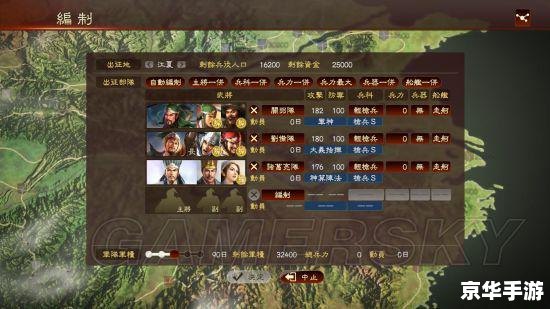 三国志英杰传：英勇传奇再现