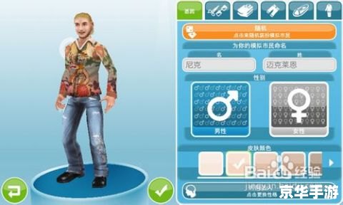 【模拟人生3修改器】：打造个性化游戏体验