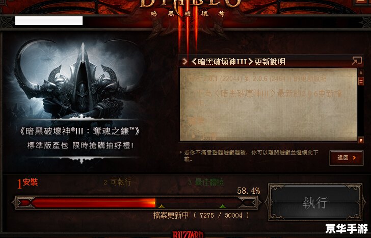 暗黑破坏神3安装不了