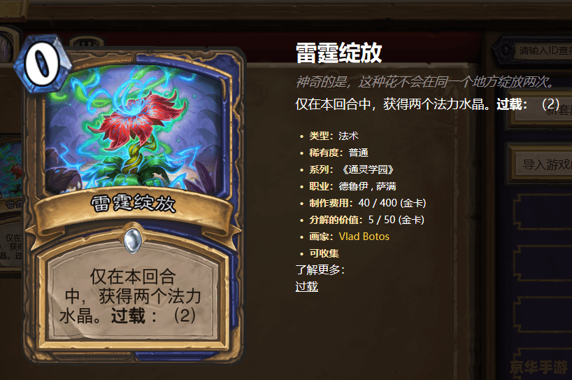 炉石传说激活：打造你的最强卡组