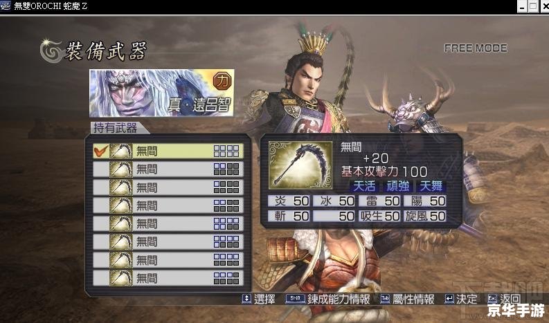 大蛇无双z完美存档：打造无敌战神的终极攻略