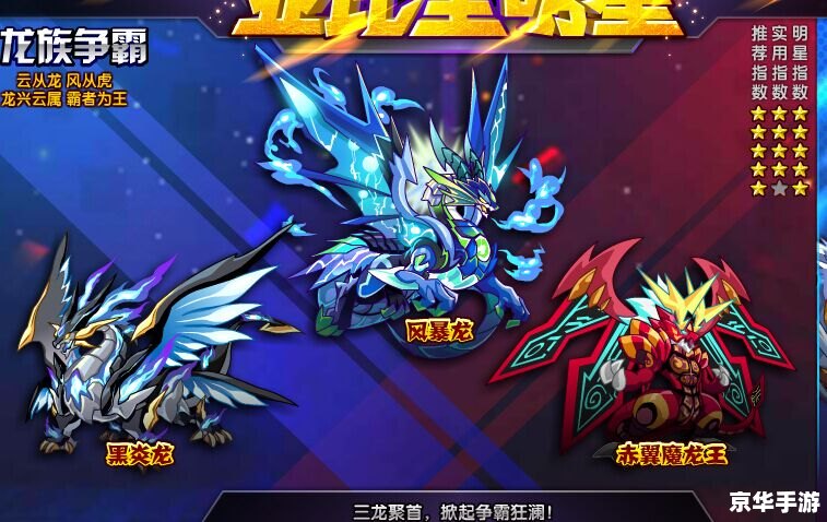 奥拉星赤翼魔龙王：翱翔于天际的火龙霸主