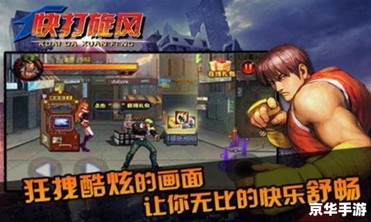 拳皇1997：燃烧的斗志与无尽的战斗
