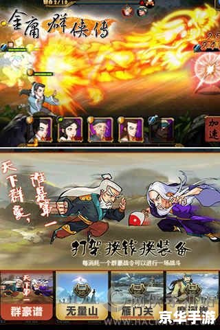 金庸群侠传2终极无敌版：武侠世界的巅峰之作