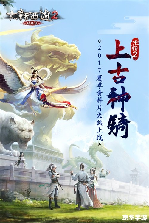 大话西游2版载千秋：经典再续，情义千秋