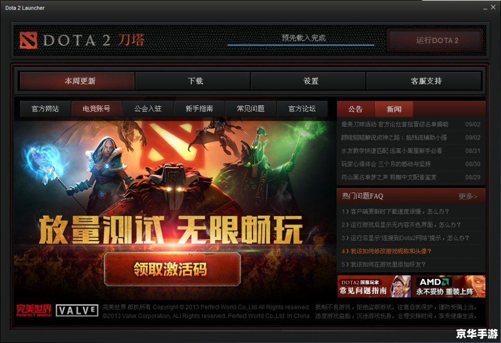 DOTA2国服官网：游戏体验与赛事信息一站式获取