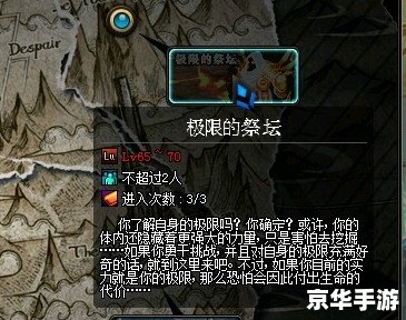 极限祭坛任务：挑战与奖赏