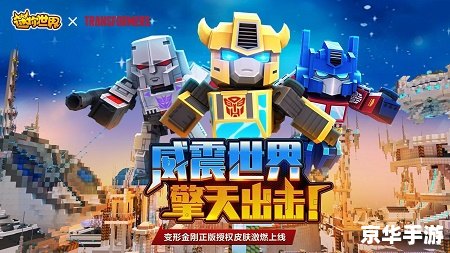 迷你世界全皮肤版：打造专属游戏体验
