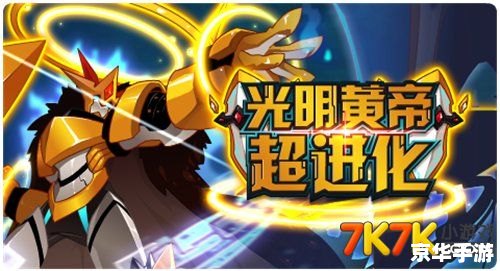 赛尔号盖亚超进化：挑战与机遇并存