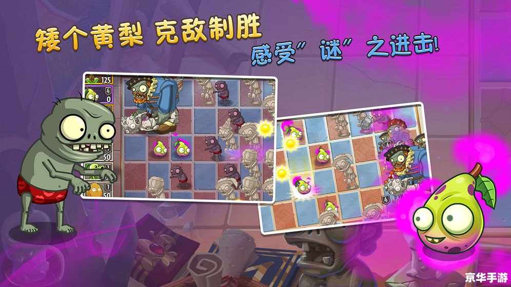 植物大战僵尸bt：塔防游戏的全新篇章