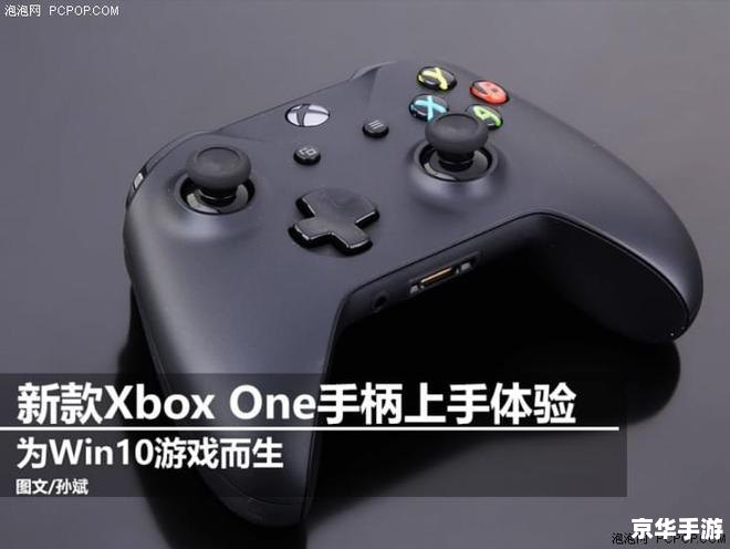 Xbox手柄：游戏体验升级的最佳选择