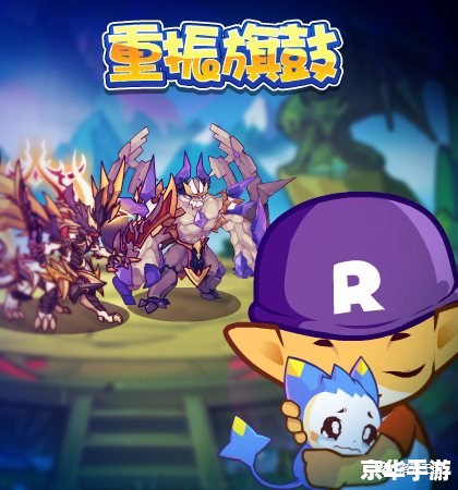 洛克王国平阳公主：游戏中的王者风范