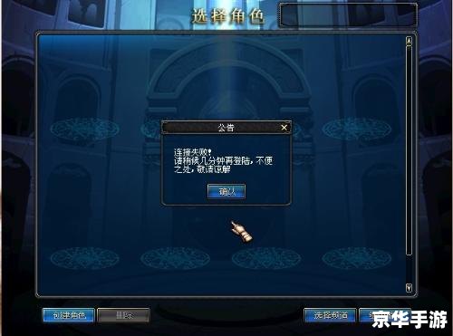 dnf连接失败请稍后几分钟 DNF连接失败，请稍后几分钟：解决方法和游戏体验探讨