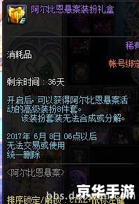 DNF命运齿轮：掌握游戏命运，体验无尽冒险