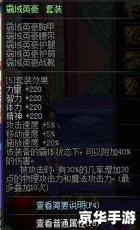 dnfss装备 DNF：深度解析SS装备