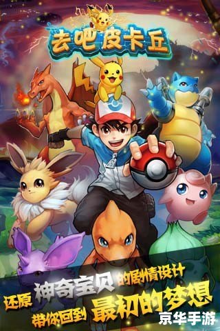 神奇宝贝图签：探索口袋妖怪的奇妙世界