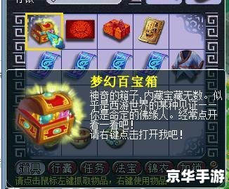 梦幻百宝箱：探寻神秘的宝物世界