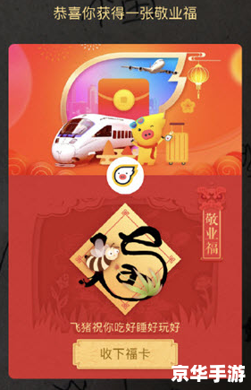 敬业福攻略：通关秘籍与心得分享