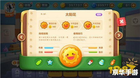 保卫萝卜修改器：助力玩家轻松通关