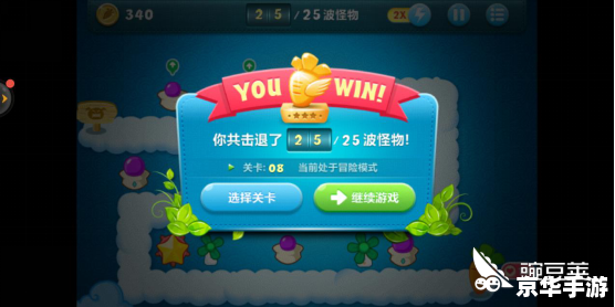 保卫萝卜修改器：助力玩家轻松通关