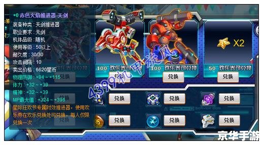 赛尔号火焰推进器怎么得 赛尔号火焰推进器获得方法解析