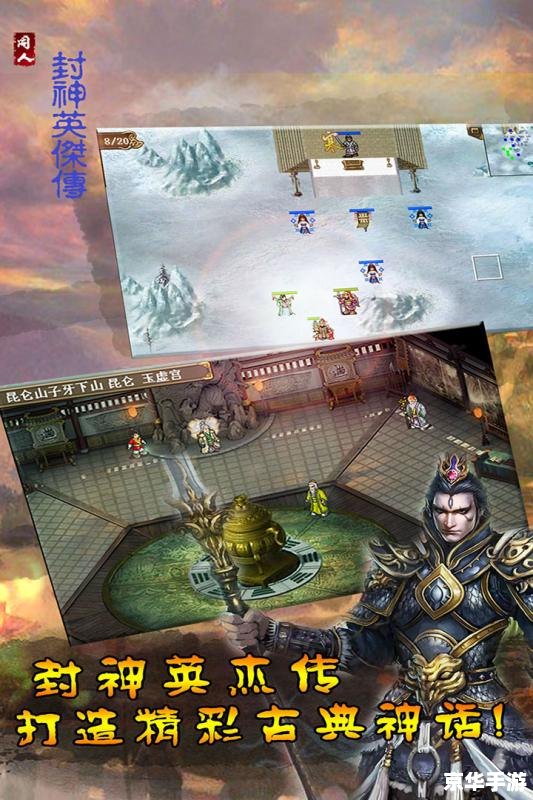 【真封神演义攻略】探秘古代神话世界，解锁封神英雄之路