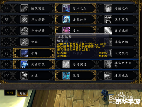 WOW冰DK天赋：冰霜之力的极致展现