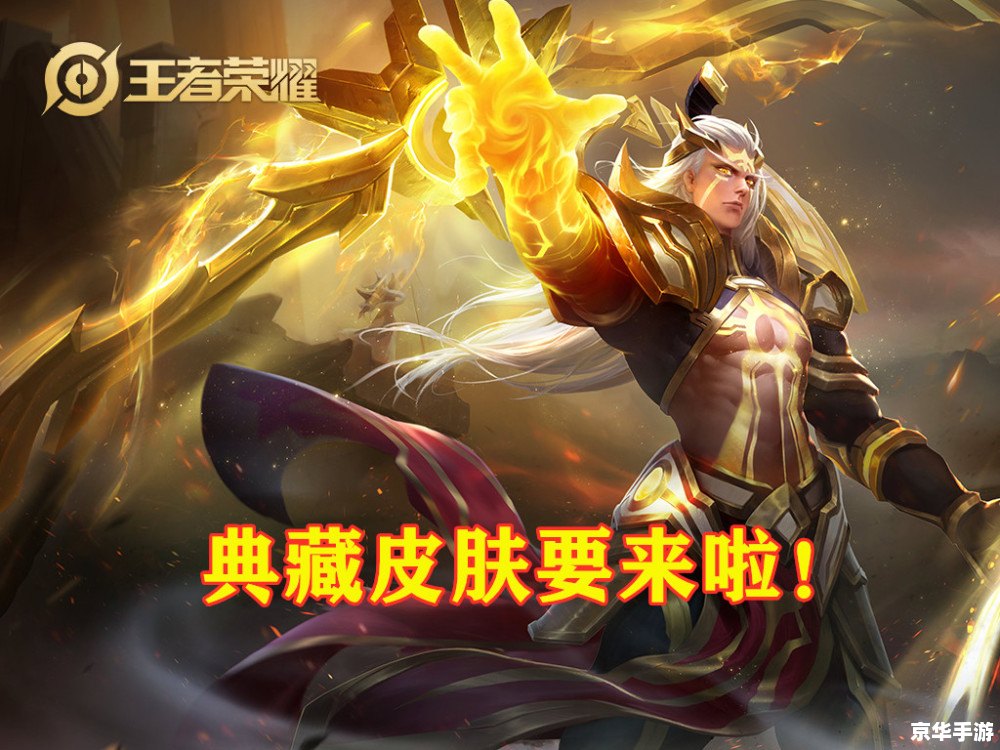 王者荣耀S24：全新赛季，英雄争霸，战火重燃