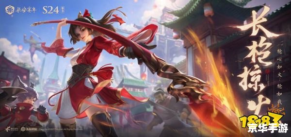 王者荣耀S24：全新赛季，英雄争霸，战火重燃