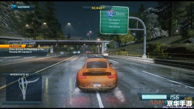 极品飞车17：疾速狂欢