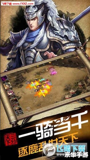 三国无双传：英勇无敌，逐鹿天下