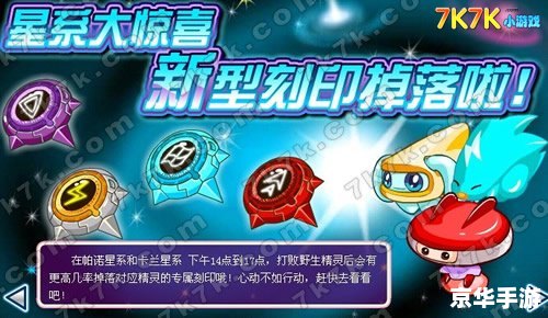 赛尔号刻印大全