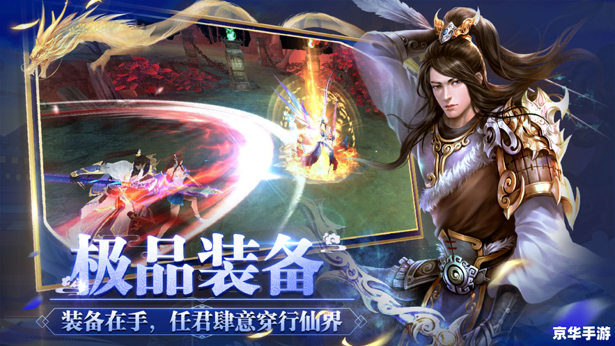 梦幻诛仙攻略：探索神秘的仙侠世界
