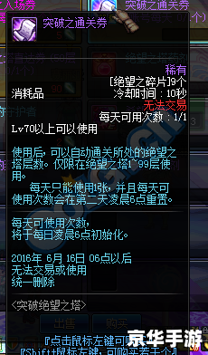 绝望之塔6层：挑战与机遇并存