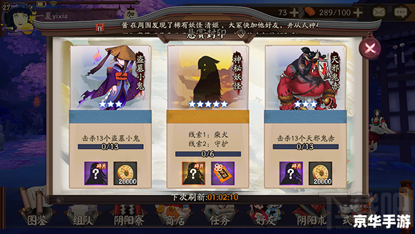 阴阳师式神图鉴：探寻神秘妖怪世界