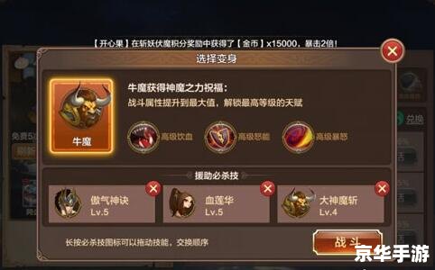 【斗战神牛魔攻略】深入解析