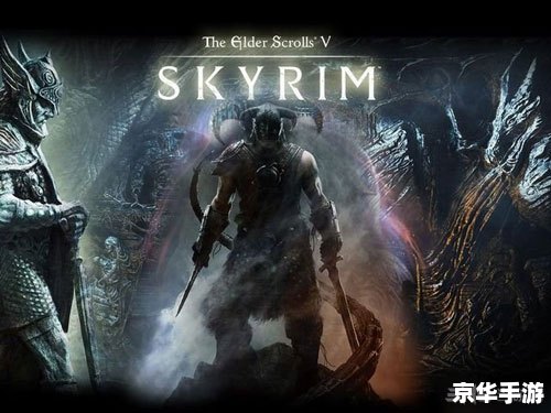 上古卷轴5详细攻略 上古卷轴5：天际 详细攻略