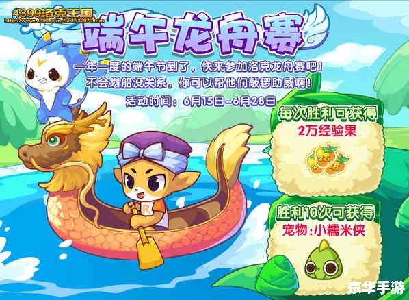 洛克王国7月15日：全新冒险启程