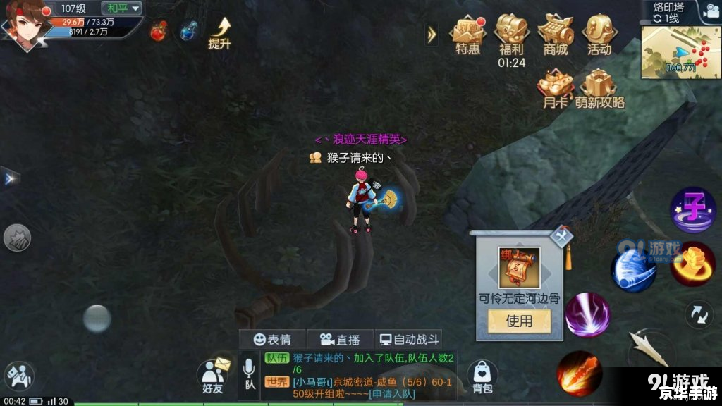 武林外传任务：探索江湖，体验武侠之美