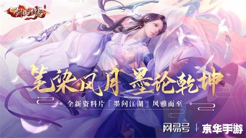 剑侠情缘单机版：重温经典，再续前缘