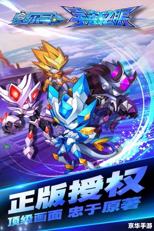 赛尔号奥尔德：挑战星际BOSS，探索宇宙奥秘