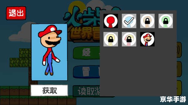 火柴人的故事 火柴人的冒险之旅：
