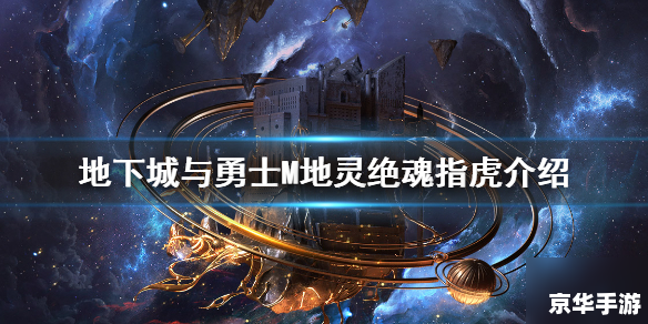 地下城绝杀技：决战深渊，勇者无敌