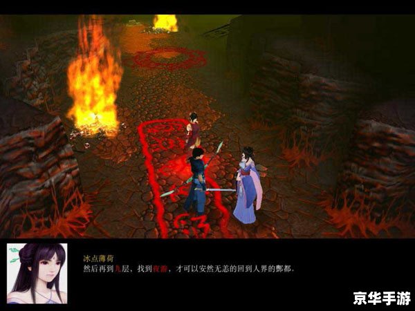 仙剑奇侠传第二部：传承与创新的完美交融