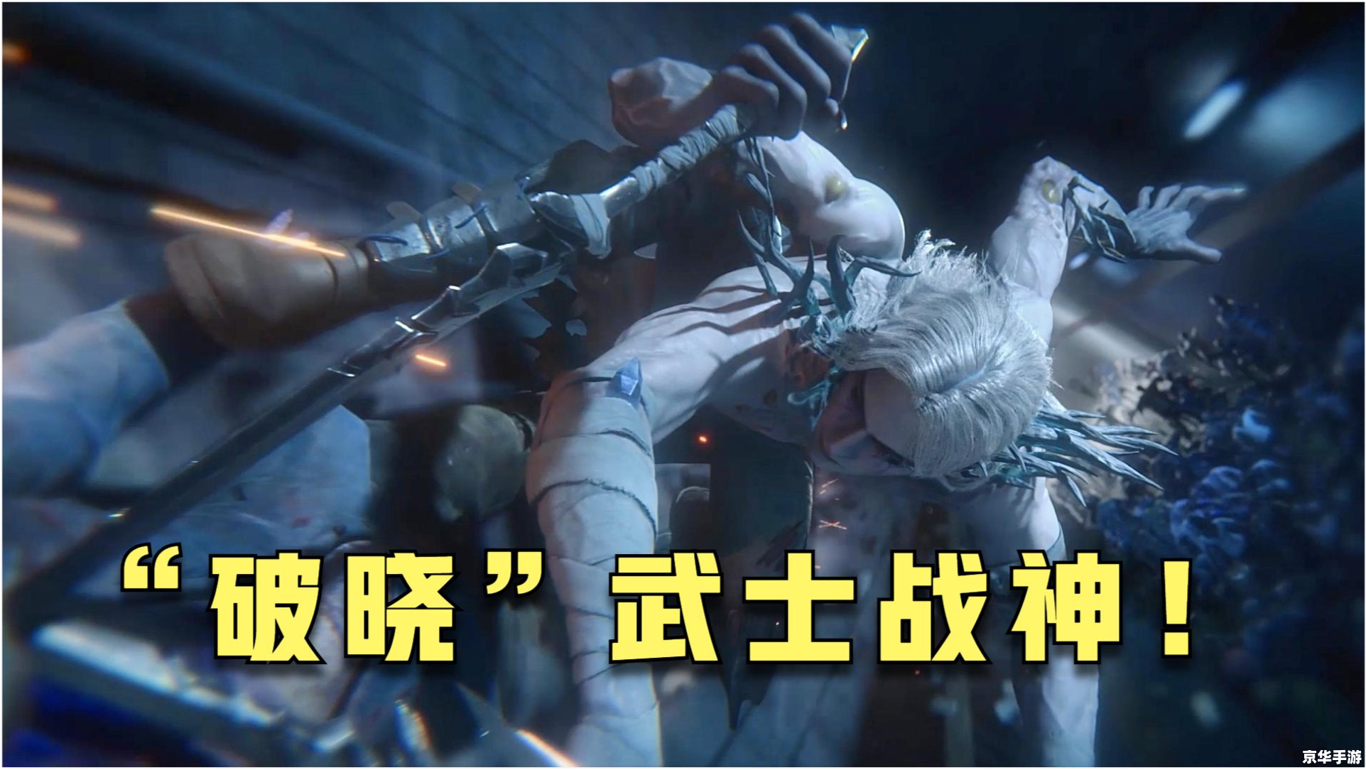 黑暗武士觉醒：破晓的勇者
