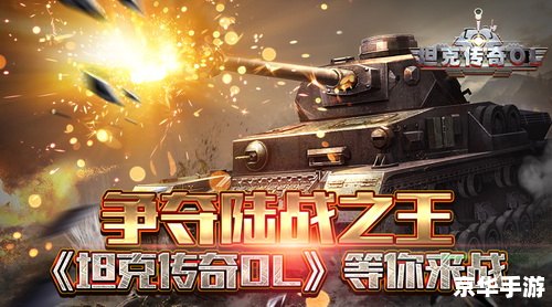 坦克大战OL：重温经典，战火重燃