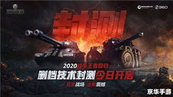 坦克大战OL：重温经典，战火重燃