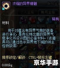 dnf浓缩的异界精髓怎么得 DNF浓缩的异界精髓获取方法解析