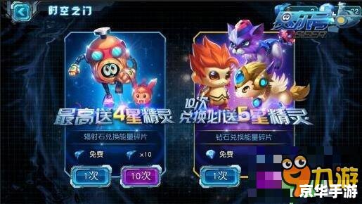 赛尔号扭蛋机：抽取稀有精灵的绝佳机会