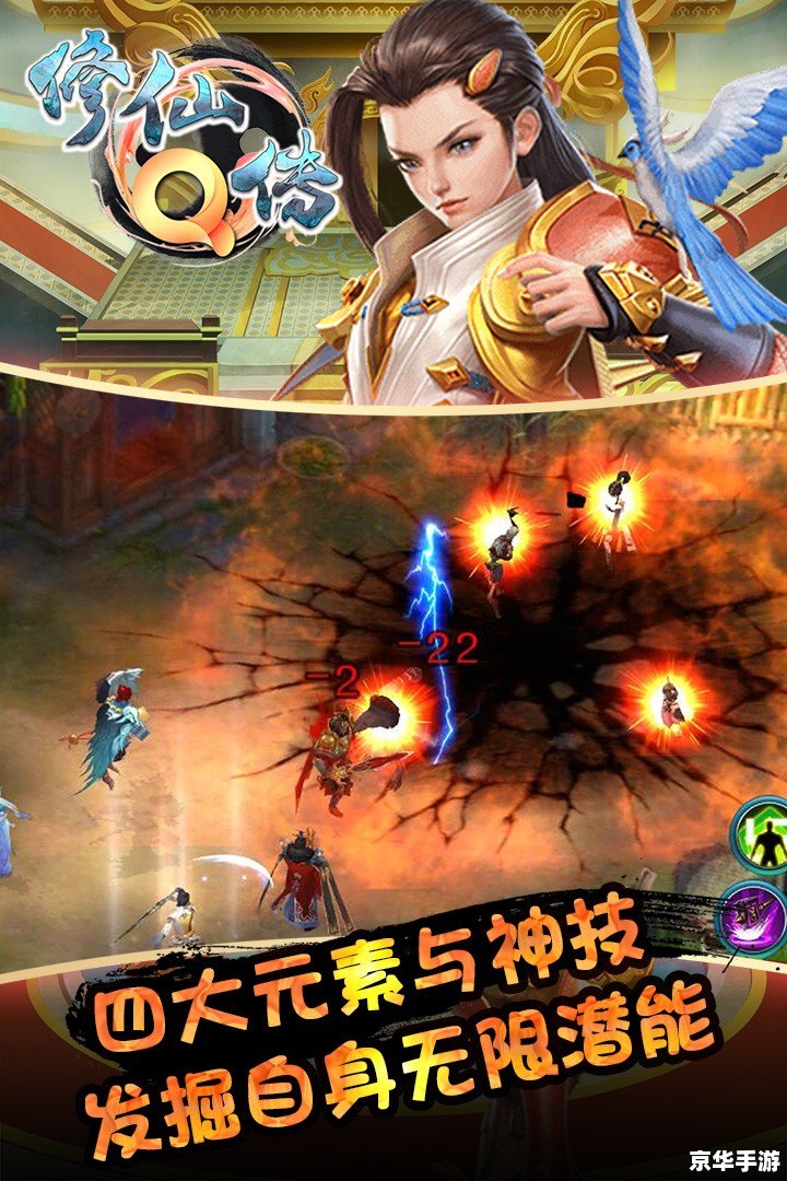 仙剑三外传：探寻仙界传奇